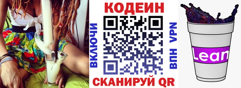 Codein напиток Lean (лин)  Теберда 